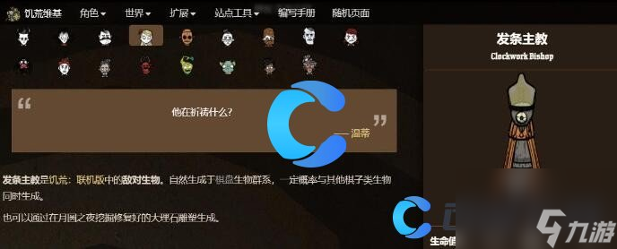 《饥荒新家园》发条主教位置怎么找