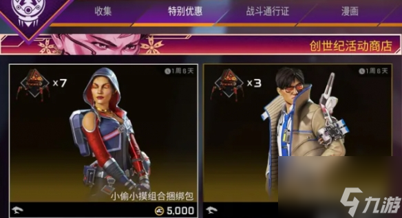 《apex》密客传家宝换色价格介绍