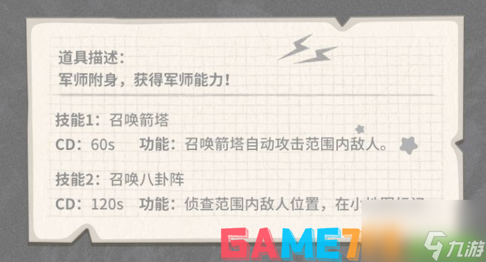 香腸派對各類身份卡搭配什么好?各類身份卡的最佳搭配道具? 香腸派對身份卡軍師