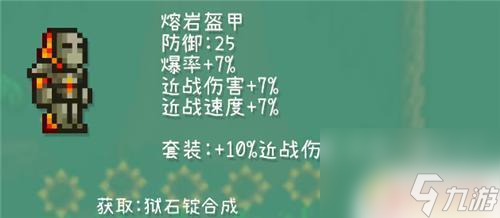 泰拉瑞亚什么套装防御 泰拉瑞亚1.4版本战士套装顺序