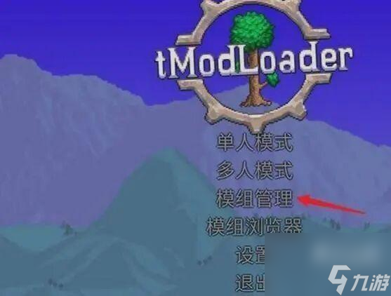 《泰拉瑞亚》随机模组调整方法