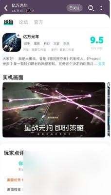 亿万光年1月16日超新星测试：实时操控的星战策略游戏