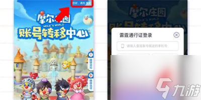 《摩尔庄园》手游数据迁移方法介绍