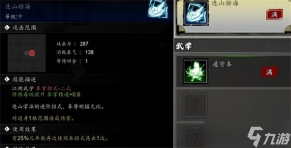 逸剑风云决燕未还拳法怎么搭配
