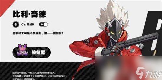 《绝区零》比利奇德是谁 比利奇德介绍
