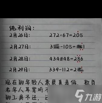 《山阴》游戏第一章通关方法？山阴攻略详情