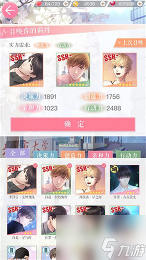 恋与制作人新人入门怎么玩 恋与制作人新手知识点