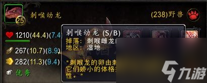 刺喉幼龙多久刷新一次（魔兽世界刺喉幼龙）「干货」