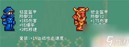 泰拉瑞亚什么套装防御 泰拉瑞亚1.4版本战士套装顺序