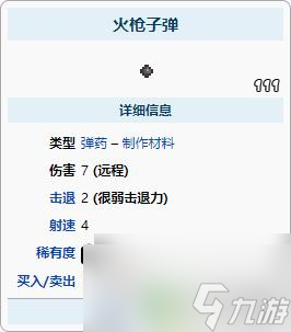 泰拉瑞亚弹药怎么合成 泰拉瑞亚子弹合成材料