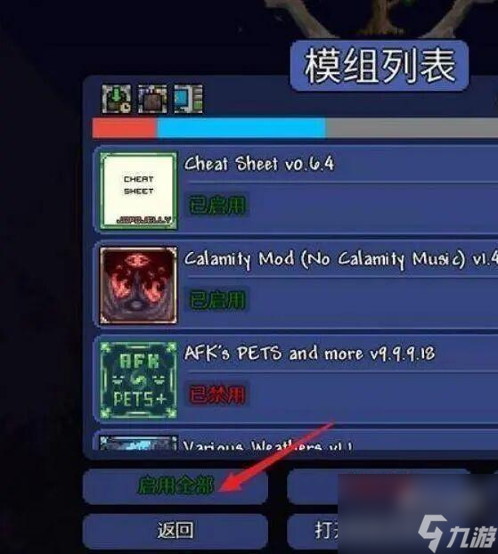 《泰拉瑞亚》随机模组调整方法