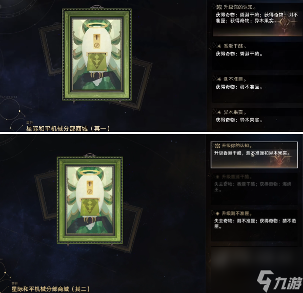崩坏星穹铁道黄金与机械奇物怎么收集-1.6黄金与机械新增奇物解锁方法