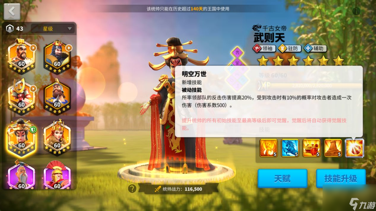 万国觉醒：武则天攻略丨日月当空——武瞾