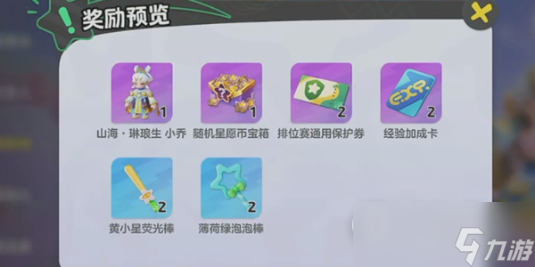 《元梦之星》赛季祈愿币获取途径说明