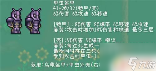 泰拉瑞亚什么套装防御 泰拉瑞亚1.4版本战士套装顺序