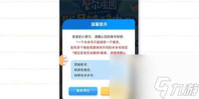 《摩尔庄园》手游数据迁移方法介绍