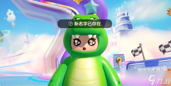 元梦之星金色名字怎么弄出来的 金色名字获得攻略