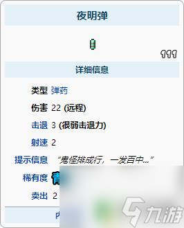 泰拉瑞亚弹药怎么合成 泰拉瑞亚子弹合成材料