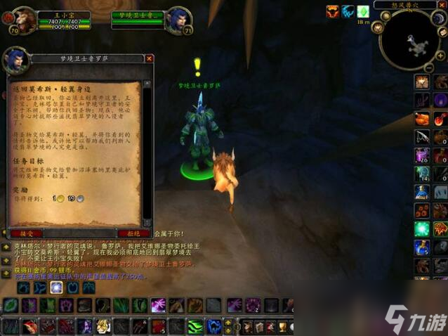 《魔兽世界》tbc怀旧服德鲁伊飞行形态任务接取方法