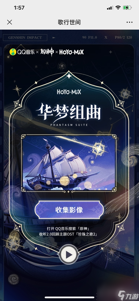 《原神》歌行世间活动内容介绍
