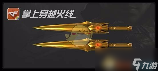 《CF》極品冷門武器盤點(diǎn)