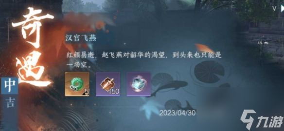 逆水寒手游汉宫飞燕奇遇怎么攻略,逆水寒手游汉宫飞燕奇遇攻略介绍
