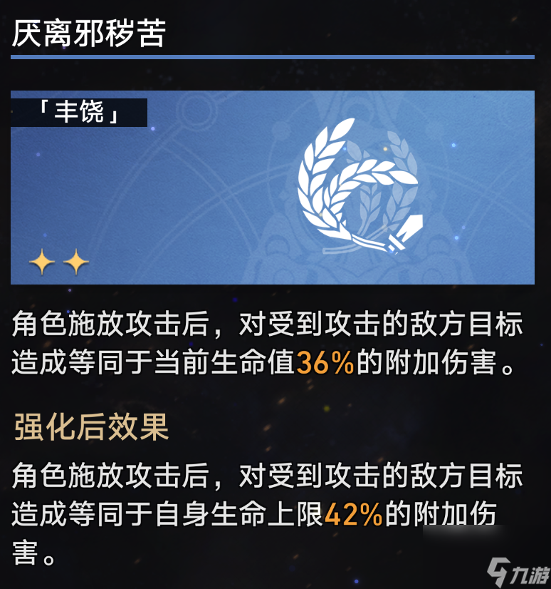 崩坏星穹铁道：模拟宇宙·命途解析之「丰饶」