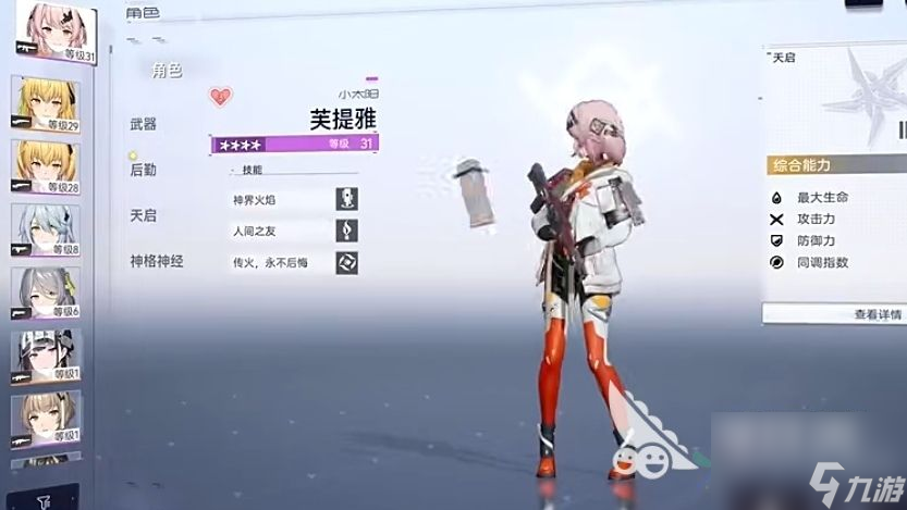 尘白禁区角色大全介绍 尘白禁区角色大全分析