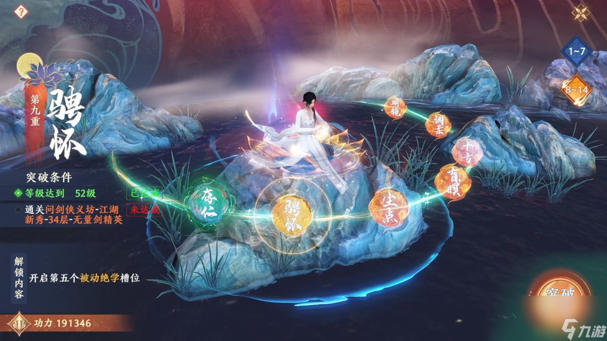 《天龙八部2》提升战力方法