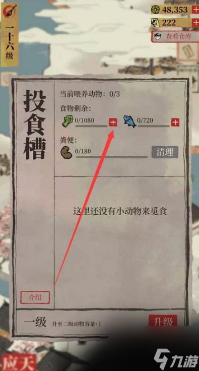 江南百景图投食槽小动物有什么用 江南百景图投食槽小动物介绍