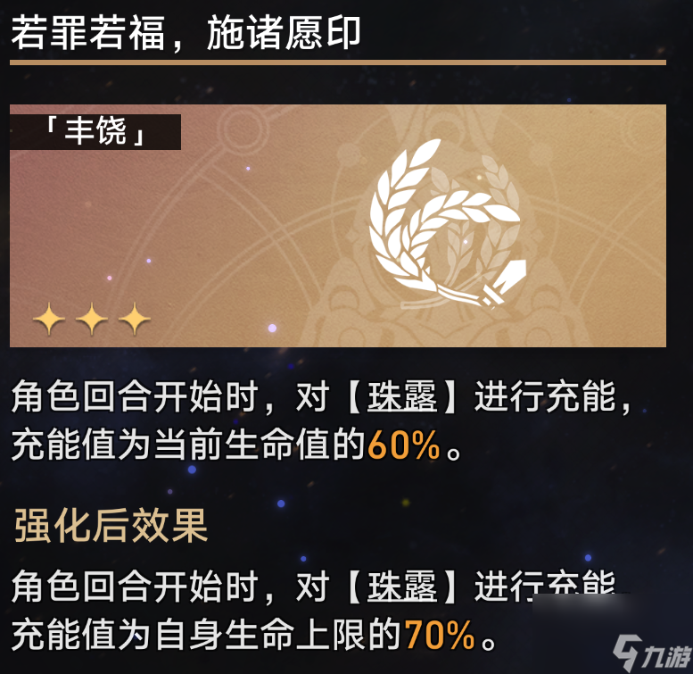 崩坏：星穹铁道：模拟宇宙·命途解析之「丰饶」