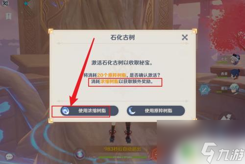原神火本如何用浓缩树脂 如何使用原神浓缩树脂