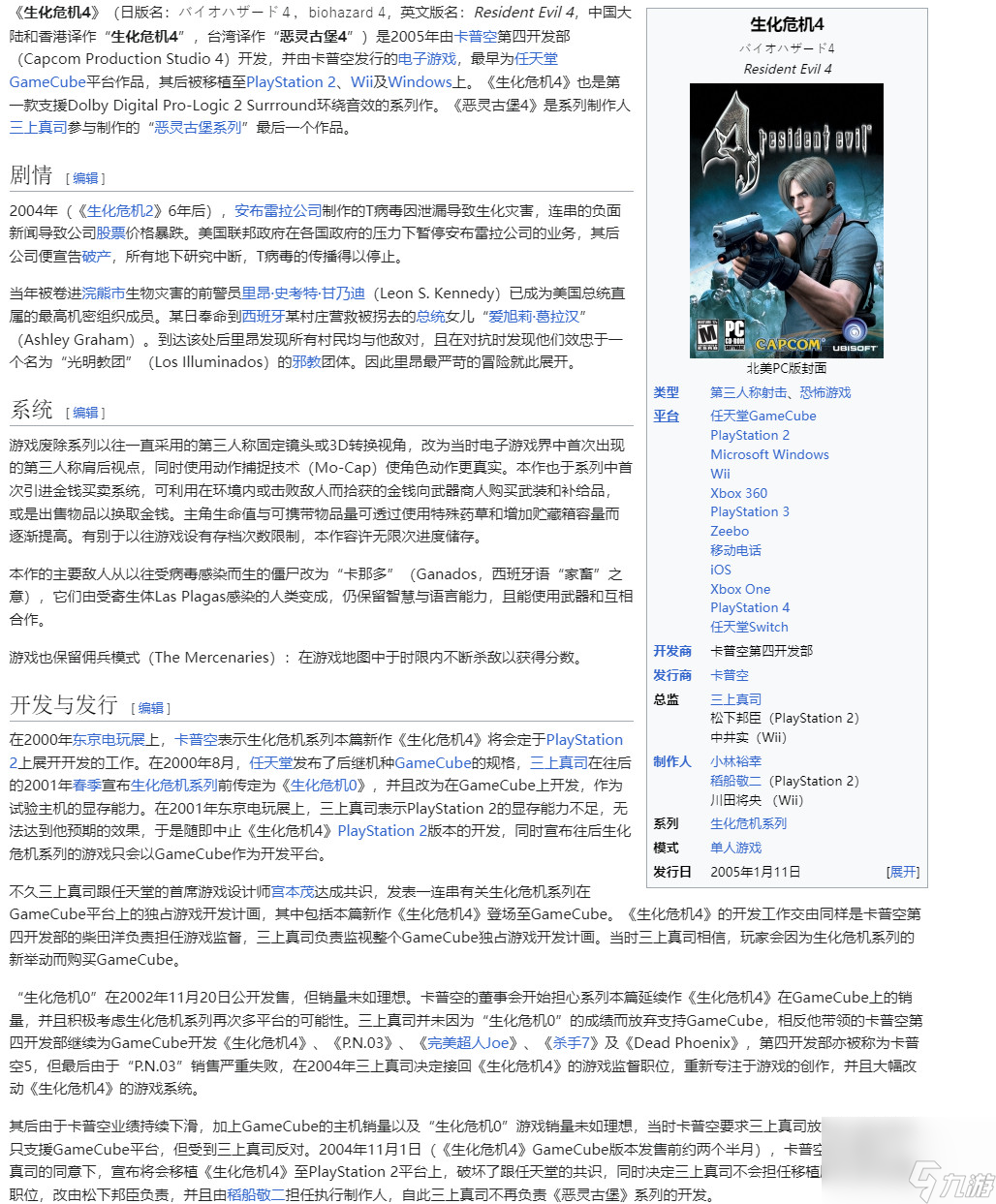 《生化危机4》迎来发售19周年