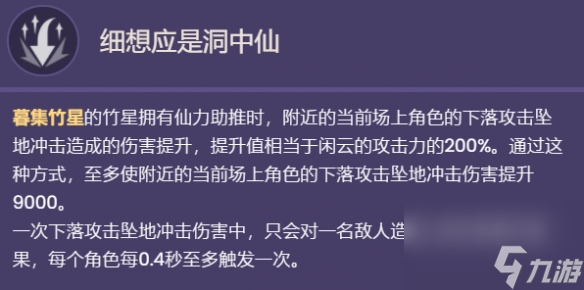 《原神》闲云技能是什么 闲云技能一览