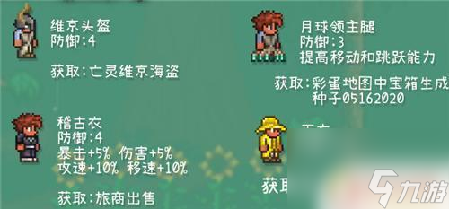 泰拉瑞亚什么套装防御 泰拉瑞亚1.4版本战士套装顺序