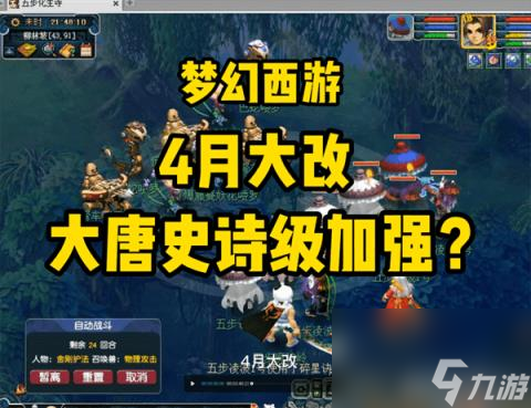 大唐调整的几种推测(梦幻西游大唐奇经八脉调整)
