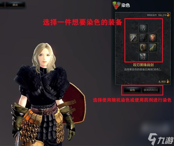 《洛奇英雄傳》裝備染色技巧