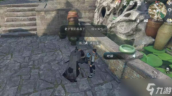 《逆水寒手游》旧债需偿任务完成方法攻略
