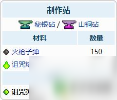 泰拉瑞亚弹药怎么合成 泰拉瑞亚子弹合成材料