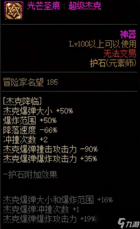 dnf男元素师110级装备搭配（含护石选择推荐与加点攻略）