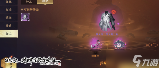 <a id='link_pop' class='keyword-tag' href='https://www.9game.cn/nishuihan1/'>逆水寒手游</a>独珍合成攻略 独珍加工配方一览