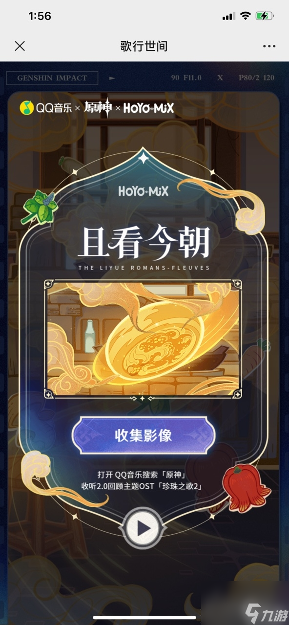 《原神》歌行世间活动内容介绍