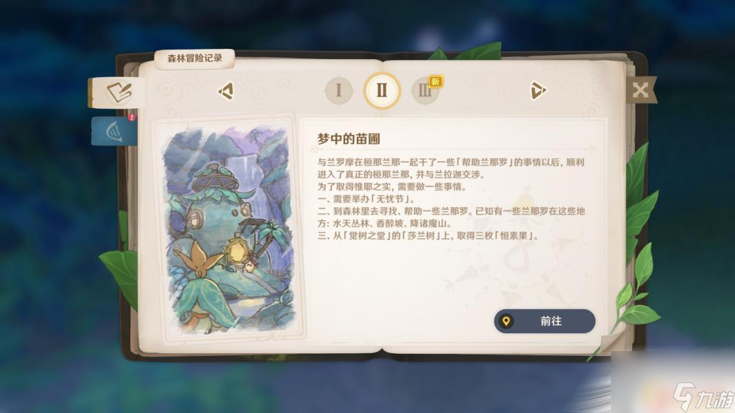 原神森林书与兰那罗一同冒险怎么做 《原神》兰那罗的世界任务探索攻略