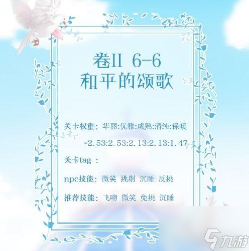 奇迹暖暖6-6如何得高分（奇迹暖暖6-6搭配攻略）
