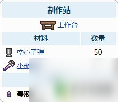 泰拉瑞亚弹药怎么合成 泰拉瑞亚子弹合成材料