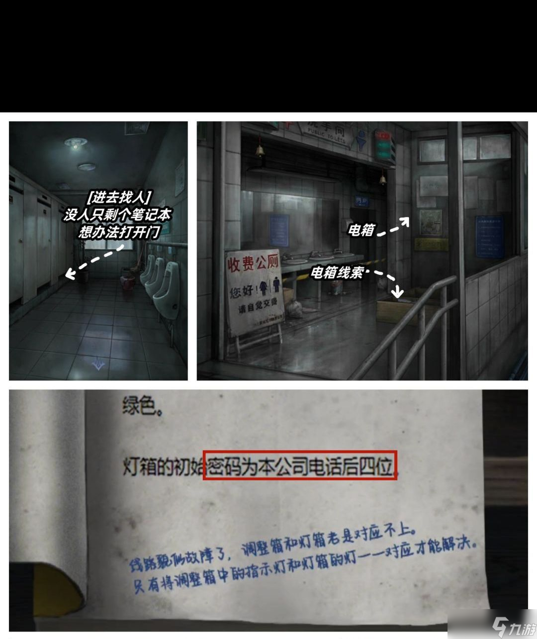 《山阴》游戏第一章通关方法？山阴攻略详情
