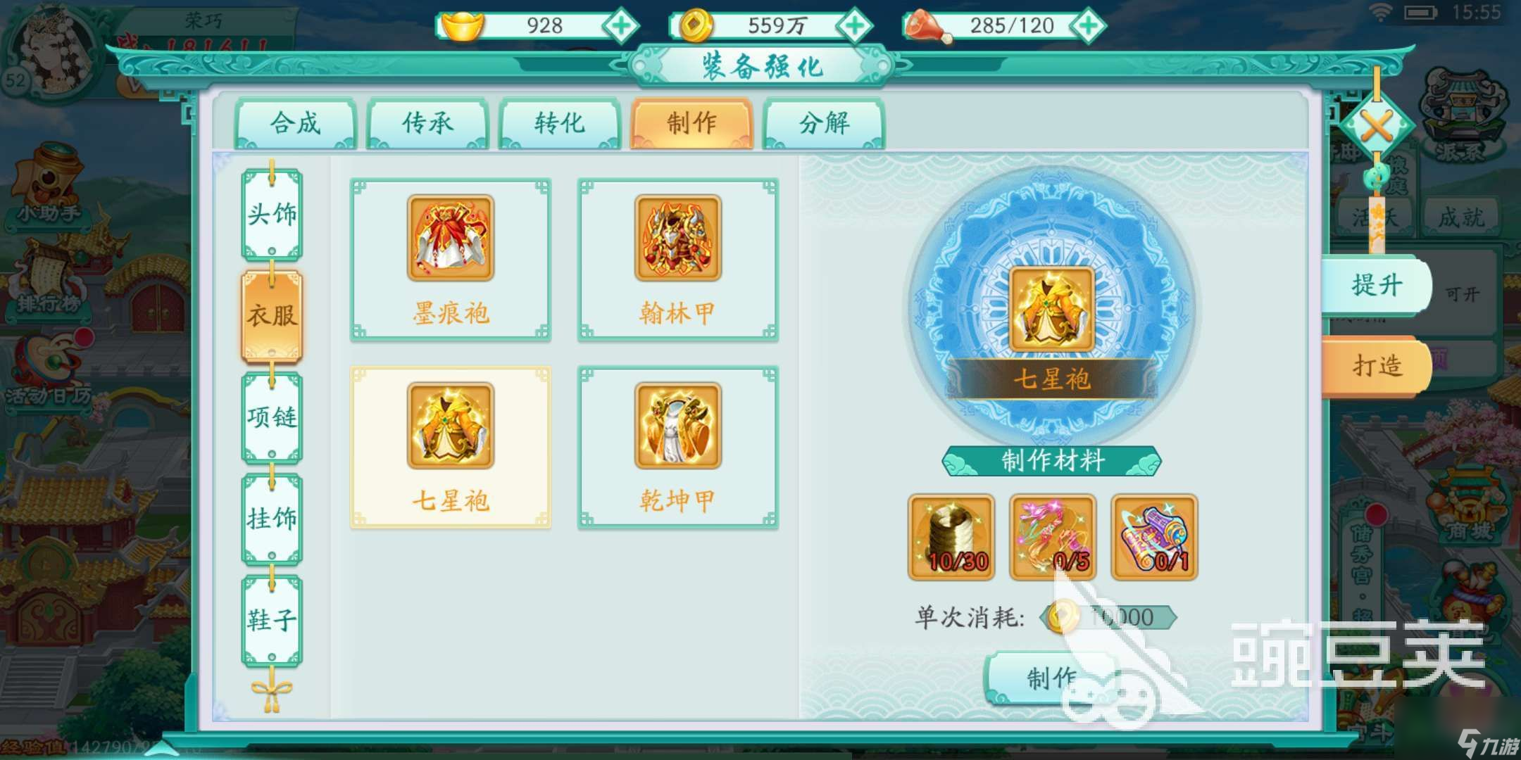 凤凰心计七星套装怎么得 制作七星套装的方法