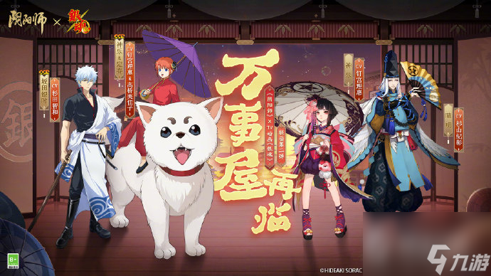 阴阳师银魂联动最终弹时间介绍-阴阳师银魂联动最终弹什么时候开始