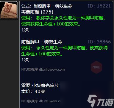 《魔兽世界》怀旧服附魔胸甲特效生命介绍