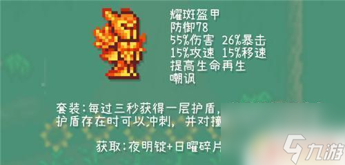 泰拉瑞亚什么套装防御 泰拉瑞亚1.4版本战士套装顺序